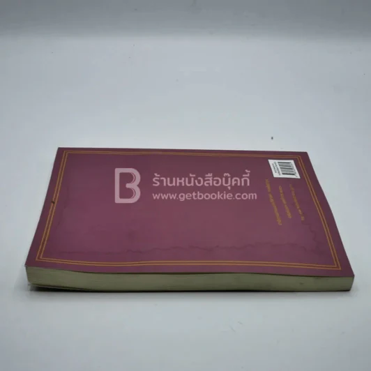 พระราชพงศาวดารกรุงรัตนโกสินที์ รัชกาลที่ 5 (สภาพบวมน้ำ อ่านได้ปกติไม่กระทบเนื้อหา) รูปที่ 6