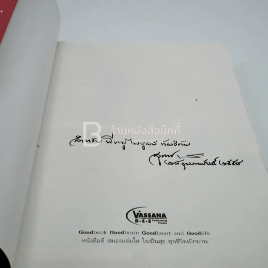 เก่งไม่เก่งก็ครือกัน...ถ้ามันมือ - สุรีย์ เหมะพรรณ์ รูปที่ 3
