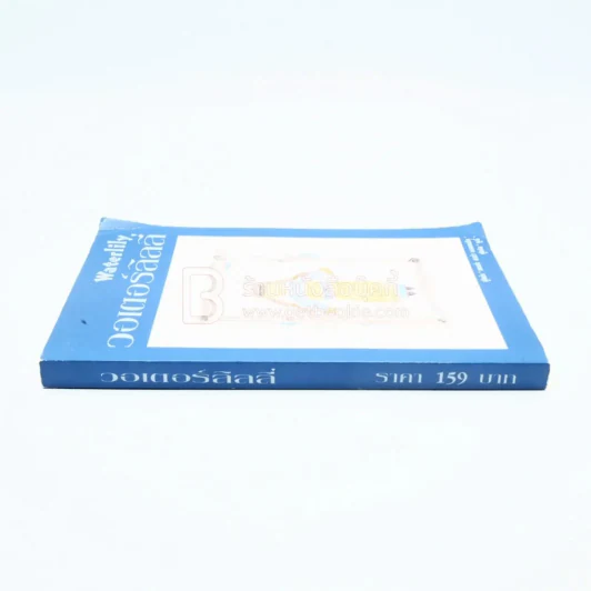 วอเตอร์ลิลลี่ Waterlily (พิมพ์ครั้งแรก) รูปที่ 2