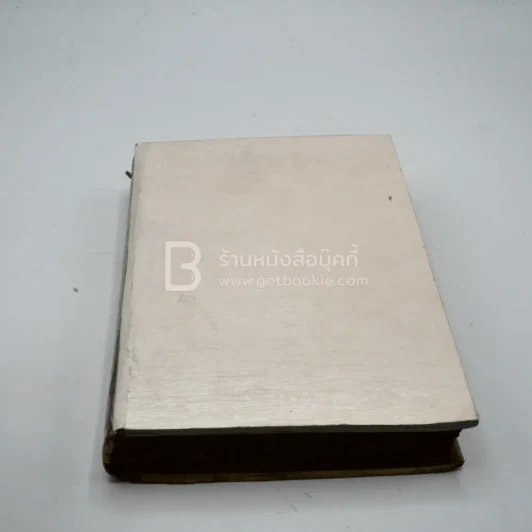 ของดี 71 จังหวัด (ไม่มีหน้าปก) รูปที่ 7