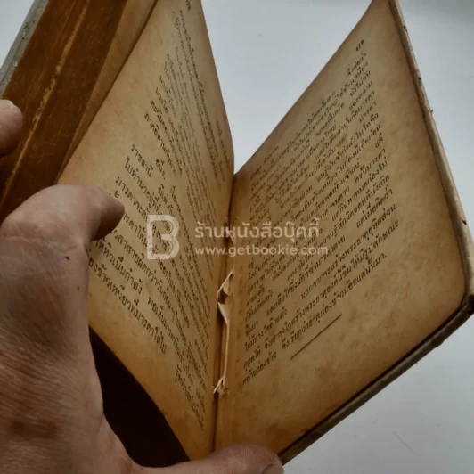 ของดี 71 จังหวัด (ไม่มีหน้าปก) รูปที่ 8