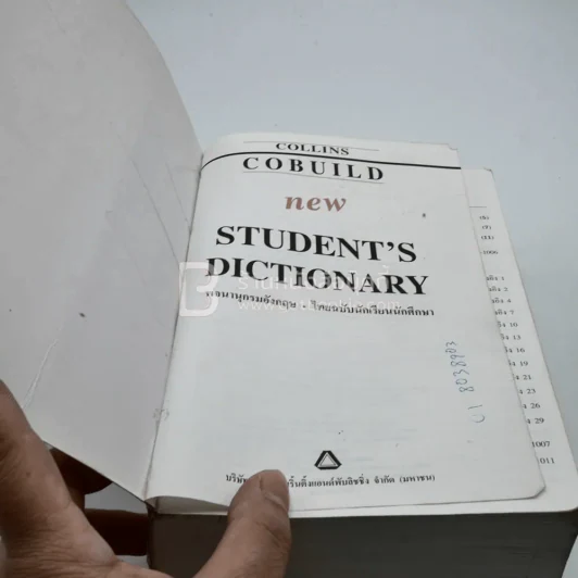 New Student's Dictionary พจนานุกรม อังกฤษ - ไทย ฉบับนักเรียนนักศึกษา รูปที่ 6