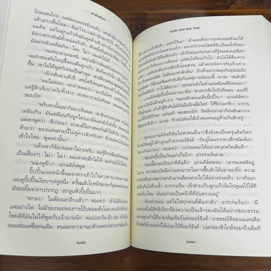 The Lord of the Rings ลอร์ด ออฟ เดอะ ริงส์ 3 ตอน หอคอยคู่พิฆาต (มีแผนที่แถม) รูปที่ 9