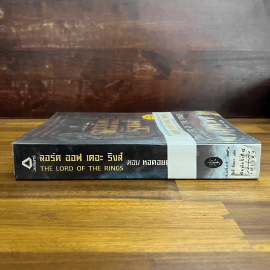 The Lord of the Rings ลอร์ด ออฟ เดอะ ริงส์ 3 ตอน หอคอยคู่พิฆาต (มีแผนที่แถม) รูปที่ 3