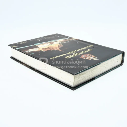 พจนานุกรม ฉบับเฉลิมพระเกียติ พ.ศ.2530 รูปที่ 5