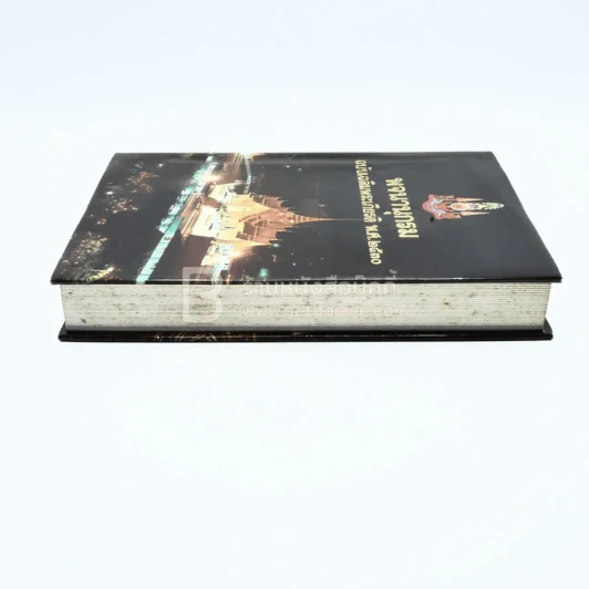 พจนานุกรม ฉบับเฉลิมพระเกียติ พ.ศ.2530 รูปที่ 3