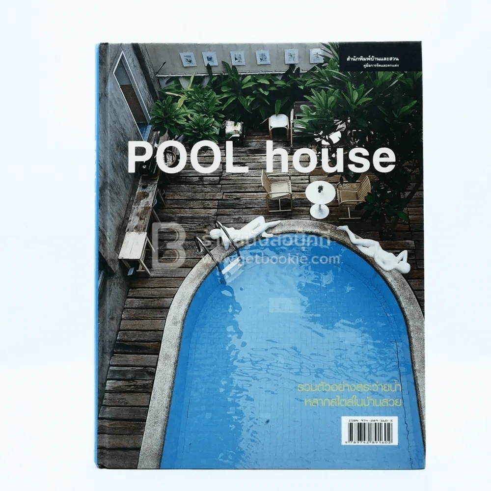 Pool House รูปที่ 1