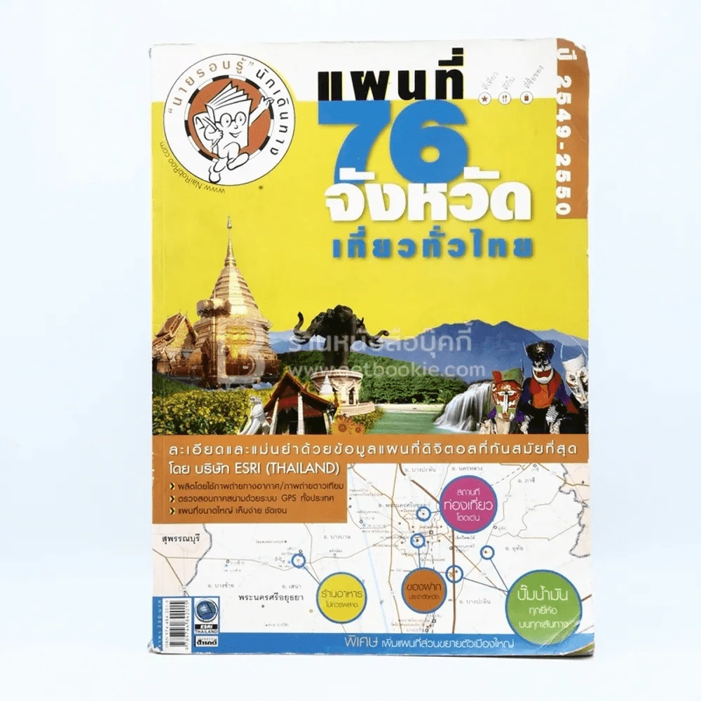 แผนที่ 76 จังหวัด เที่ยวทั่วไทย รูปที่ 1