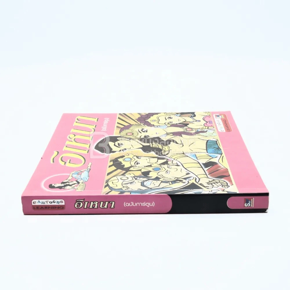 อิเหนา (ฉบับการ์ตูน) รูปที่ 2