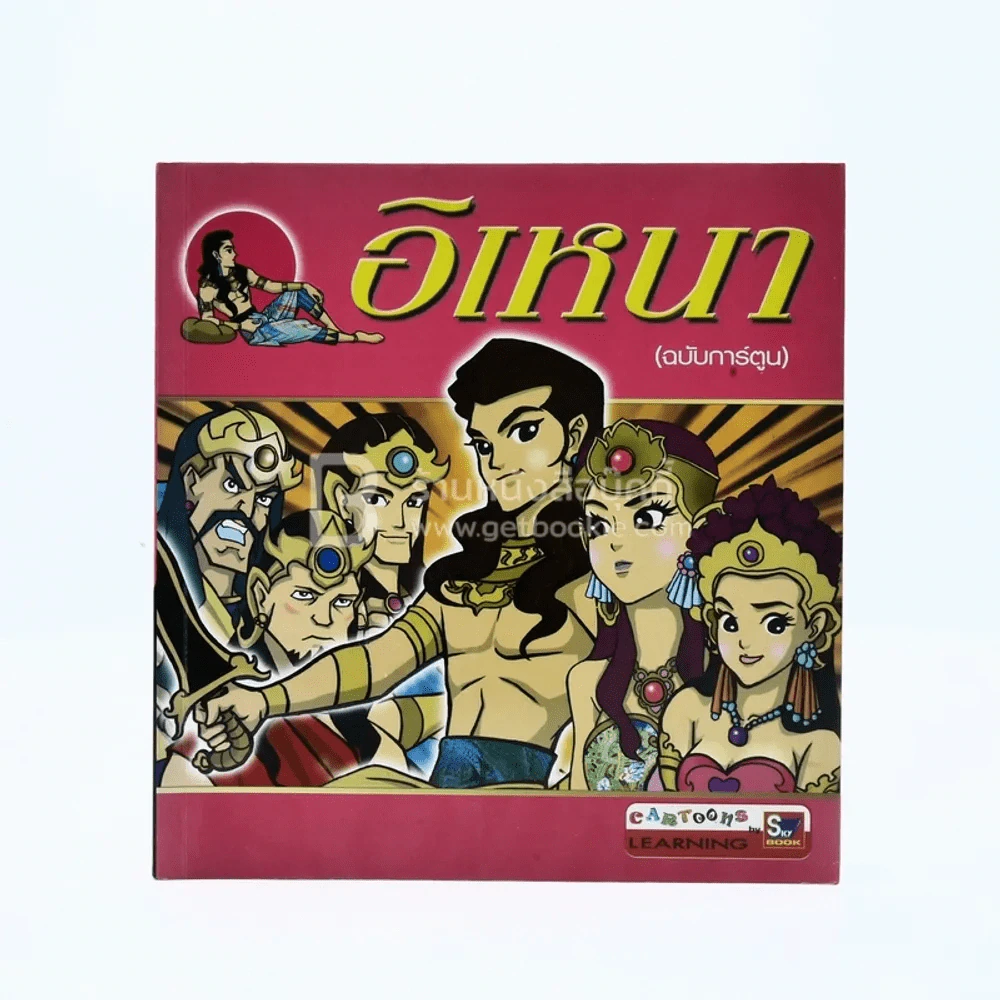 อิเหนา (ฉบับการ์ตูน) รูปที่ 1