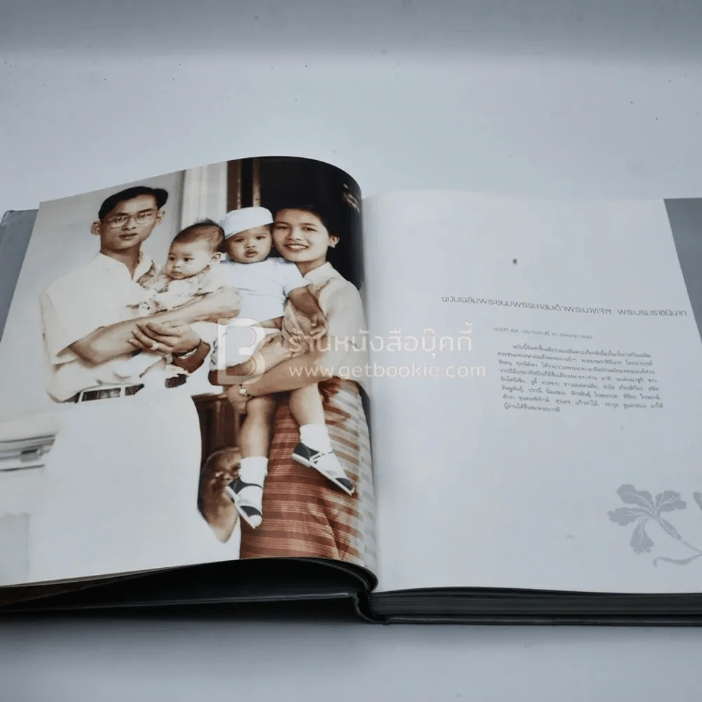 แพรว 25th anniversary (ในหลวงร.9+ราชินี) รูปที่ 9