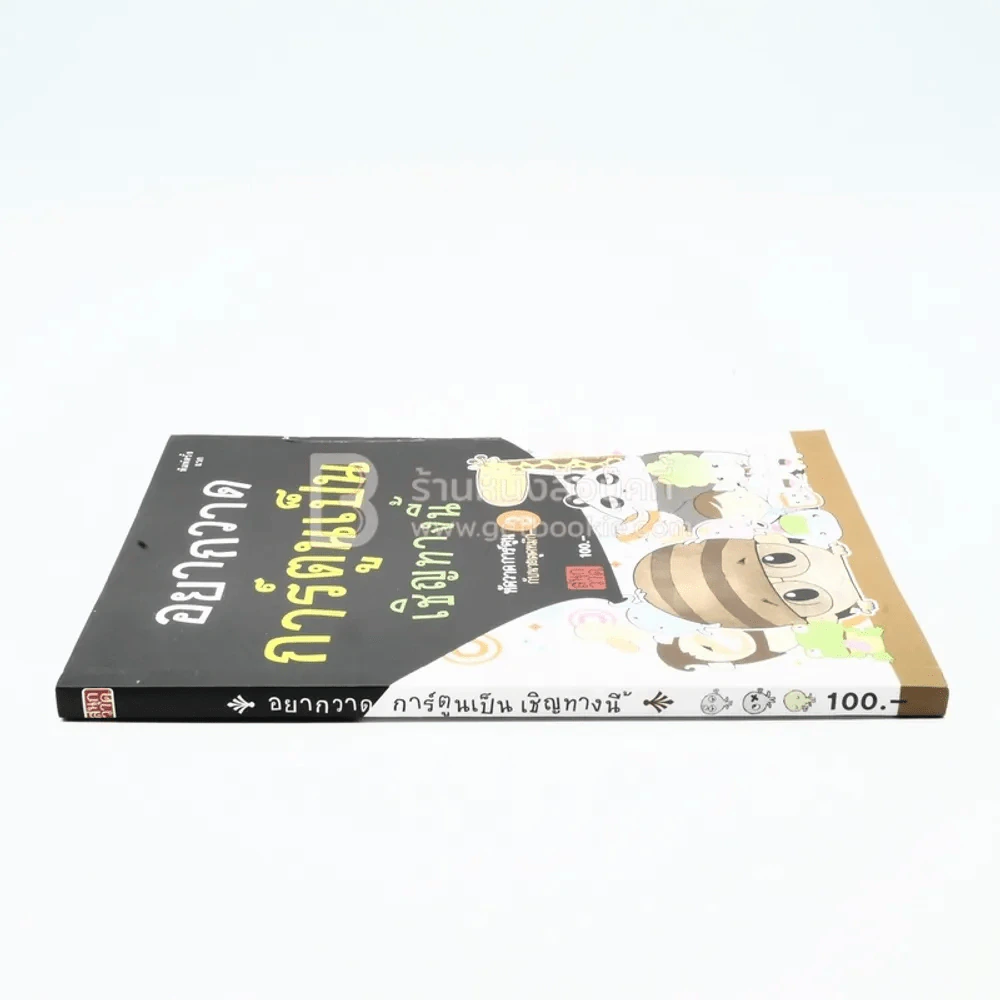 อยากวาดการ์ตูนเป็นเชิญทางนี้ รูปที่ 2