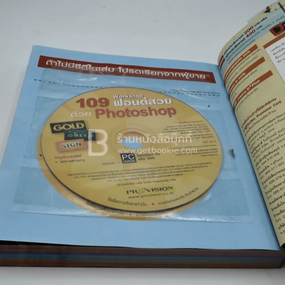 109 Workshop ฟอนต์สวยด้วย Photoshop รูปที่ 3