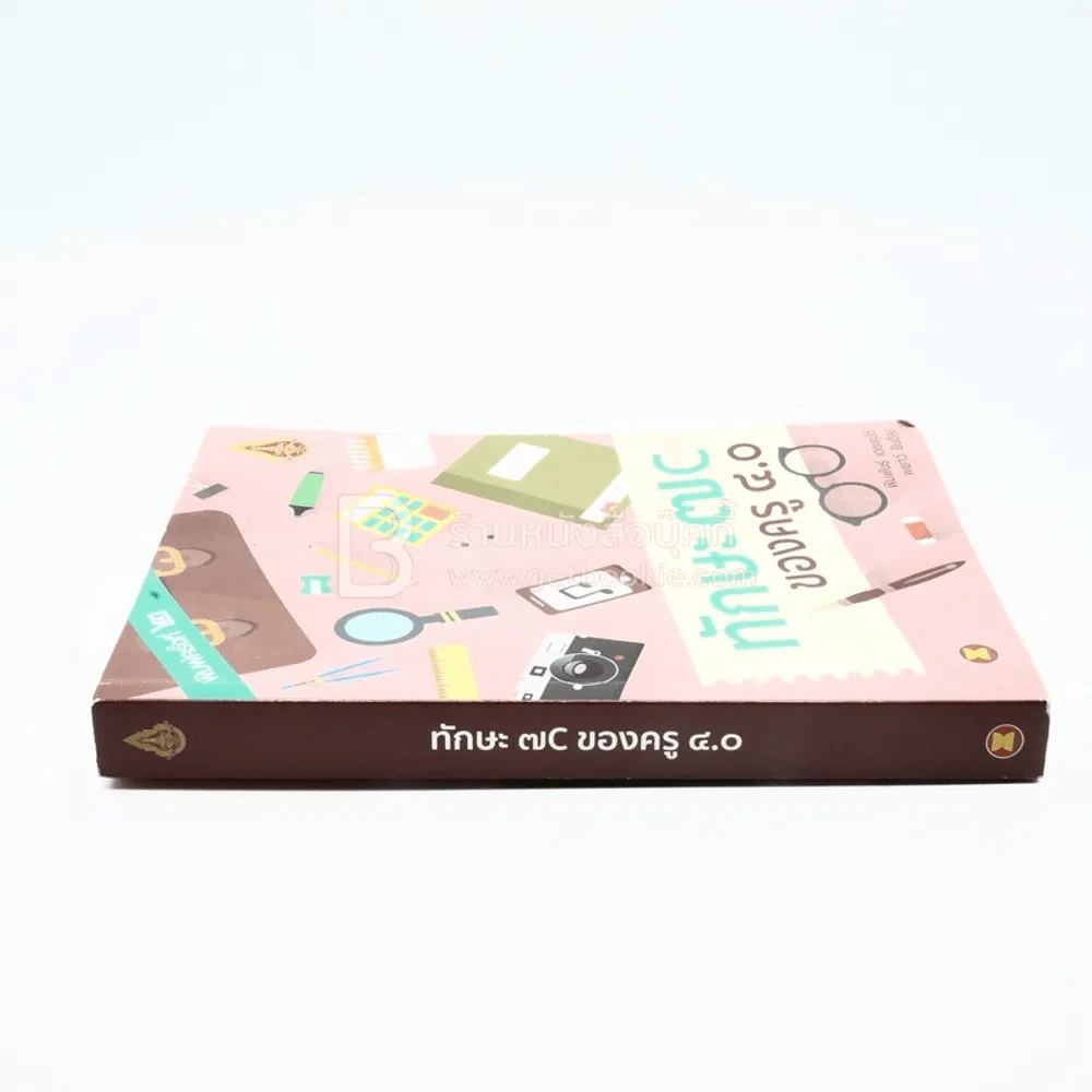 ทักษะ 7C ของครู 4.0 รูปที่ 2