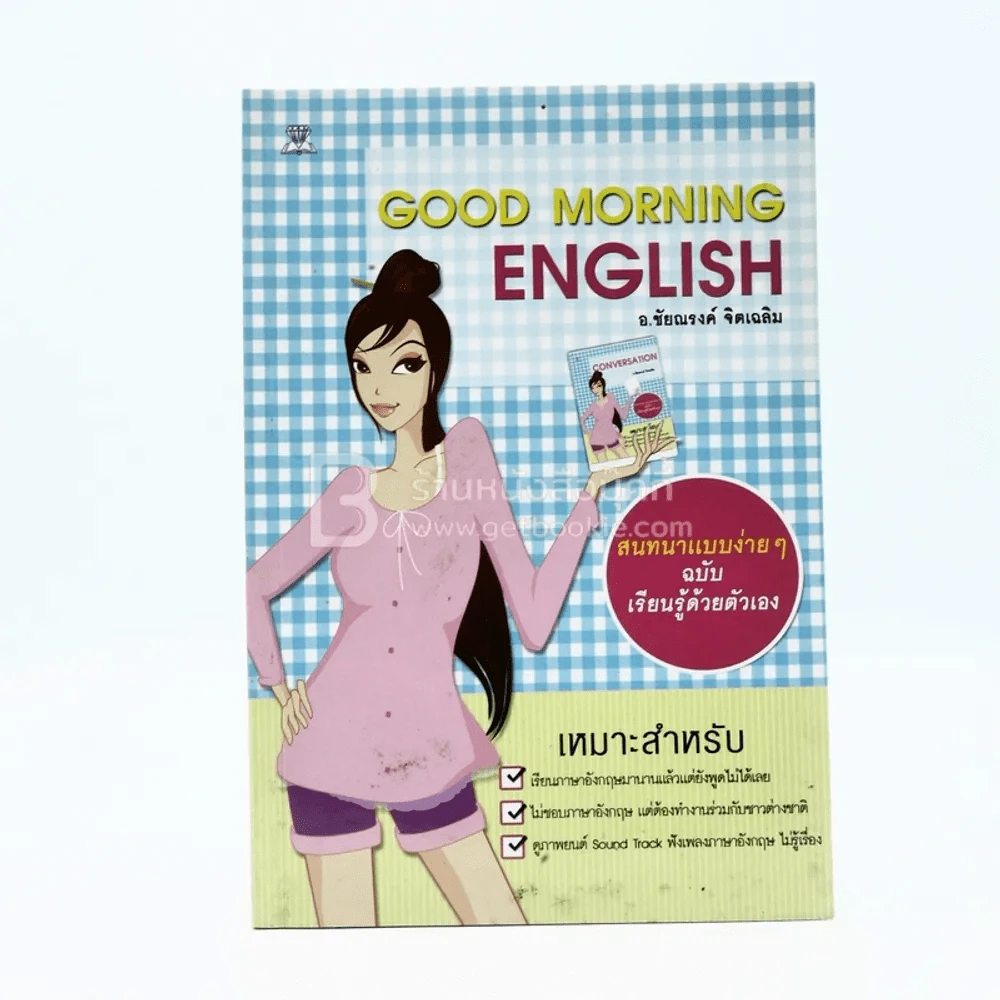 Good Morning English รูปที่ 1