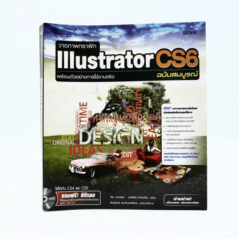 วาดภาพกราฟิก Illustrator CS6 พร้อมตังอย่างการใช้งานจริง ฉบับสมบูรณ์ รูปที่ 1