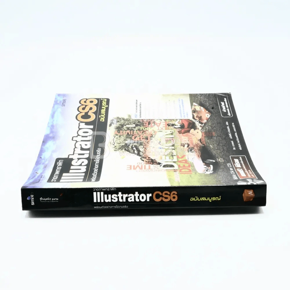 วาดภาพกราฟิก Illustrator CS6 พร้อมตังอย่างการใช้งานจริง ฉบับสมบูรณ์ รูปที่ 2