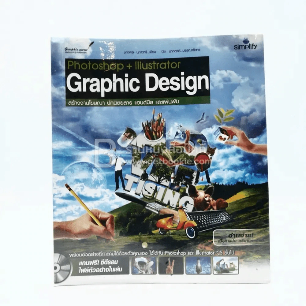 Photoshop+Illustrator GraphicDesign สร้างโฆษณา ปกนิตยสาร แฮนด์บิล และแผ่นพับ รูปที่ 1