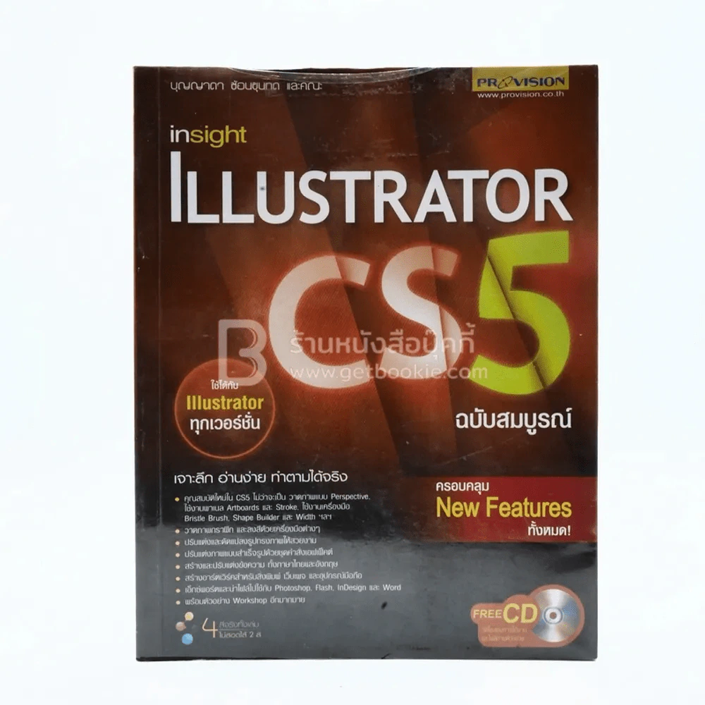 Insight Illustrator CS5 ฉบับสมบูรณ์ รูปที่ 1