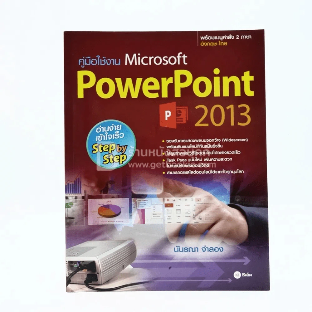 คู่มือการใช้งาน Microsoft PowerPoint 2013 รูปที่ 1