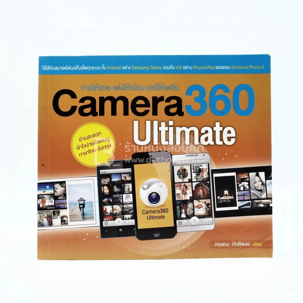 Camera 360 Ultimate ถ่ายให้สวย แต่งให้เนียน แชร์ให้เพลิน รูปที่ 1