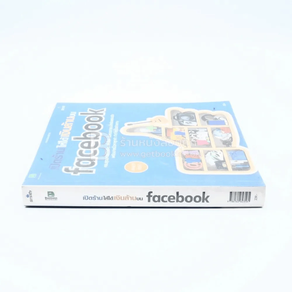 เปิดร้านให้ได้เงินบน Facebook รูปที่ 2