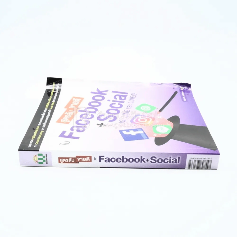 สูตรลับขายดีใน Facebook+Social รูปที่ 2