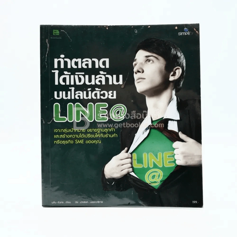ทำตลาดได้เงินล้านบนไลน์ด้วย Line@ รูปที่ 1