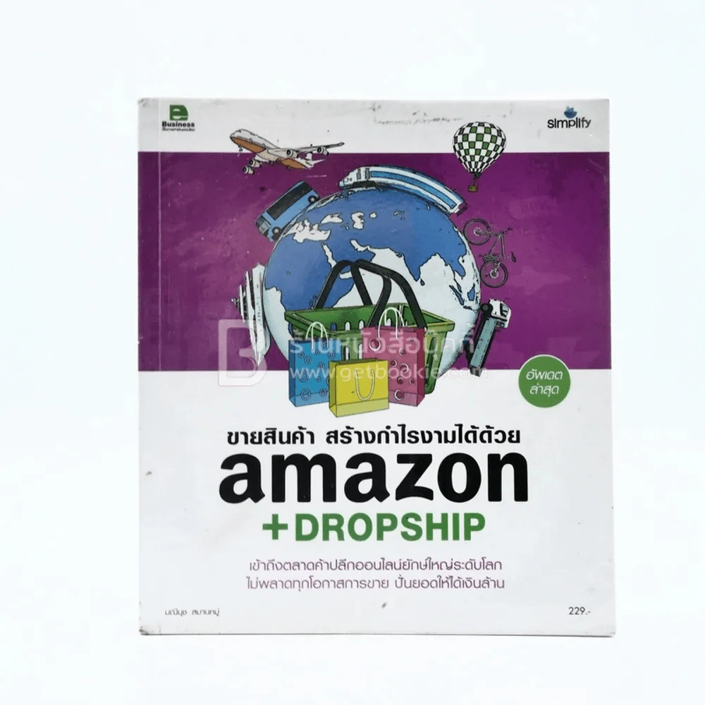 การขายสินค้า สร้างกำไรงามได้ด้วย Amazon+Dropsip รูปที่ 1