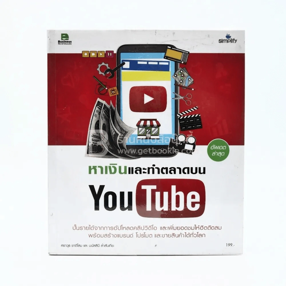 หาเงินและทำการตลาดบน YouTube รูปที่ 1