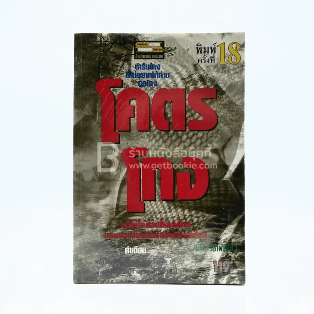 โคตรโกง - ใบไผ่เขียว รูปที่ 1