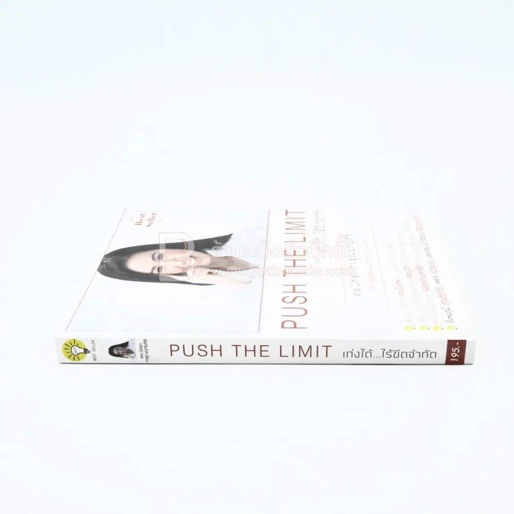 Push The Limit เก่งได้ ไร้ขีดจำกัด รูปที่ 2