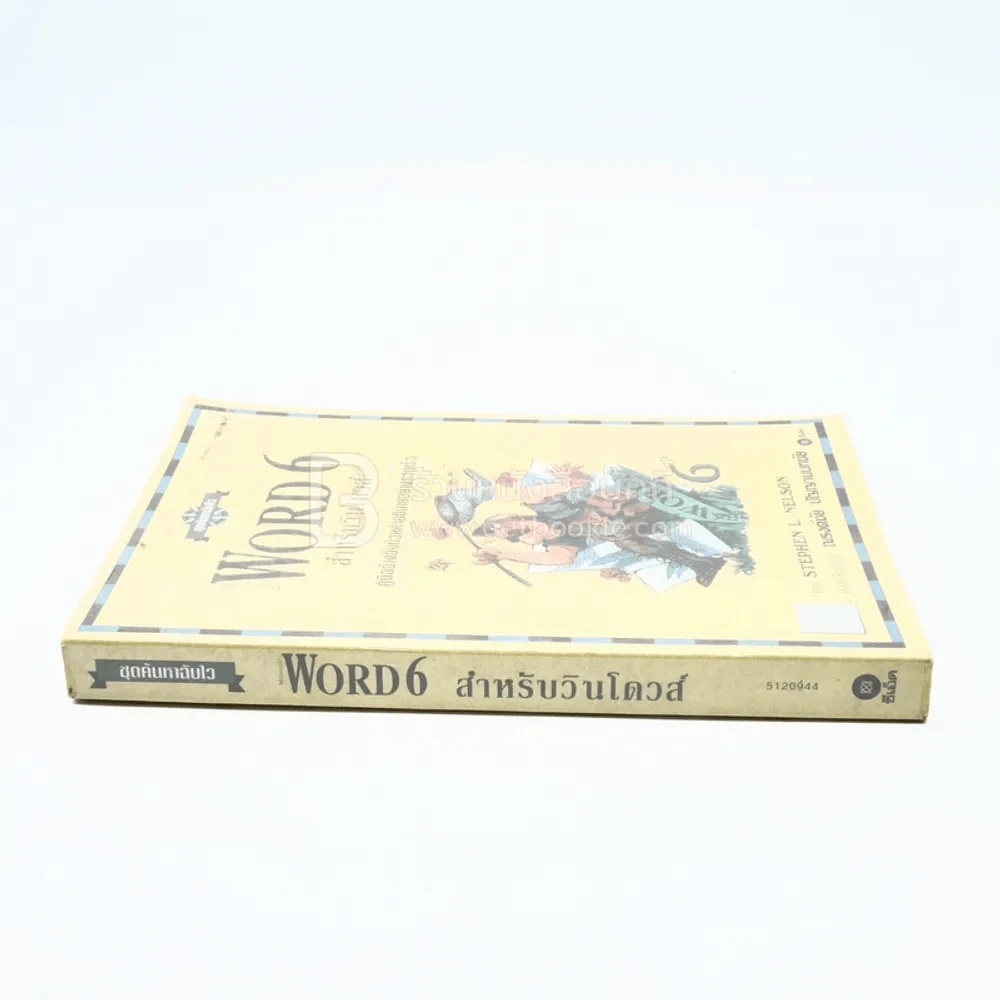 ชุดค้นหาฉับไว Word 6 สำหรับวินโดวส์ รูปที่ 2