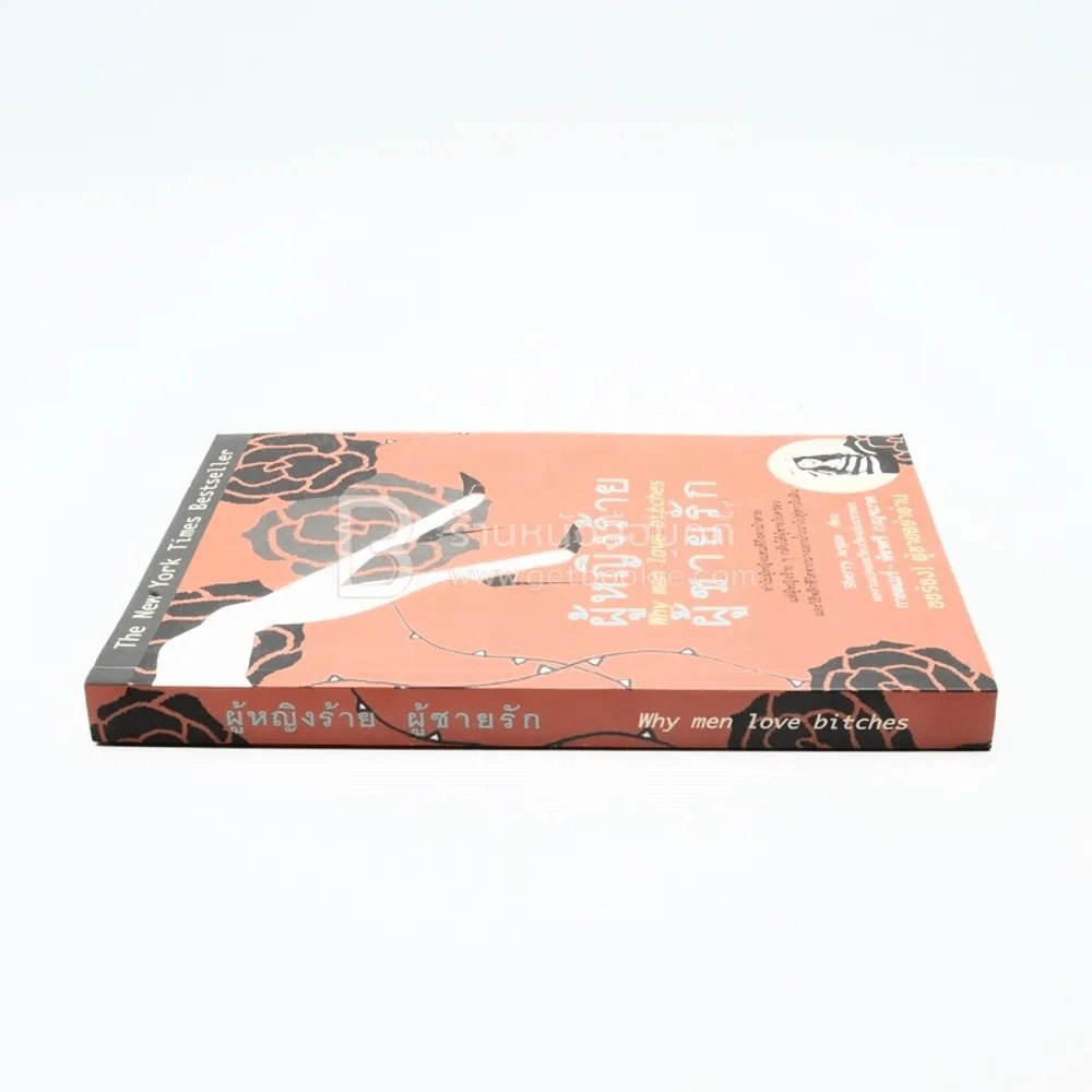 ผู้หญิงร้ายผู้ชายรัก เล่ม 1 รูปที่ 2