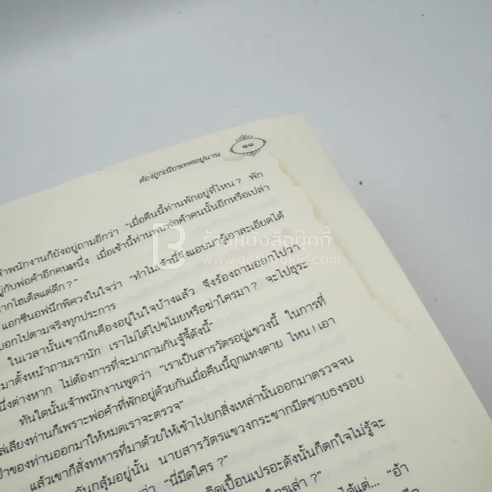 นิทานวชิรญาณ เล่ม 3-4 (สภาพบวมน้ำ อ่านได้ปกติไม่กระทบเนื้อหา) รูปที่ 10