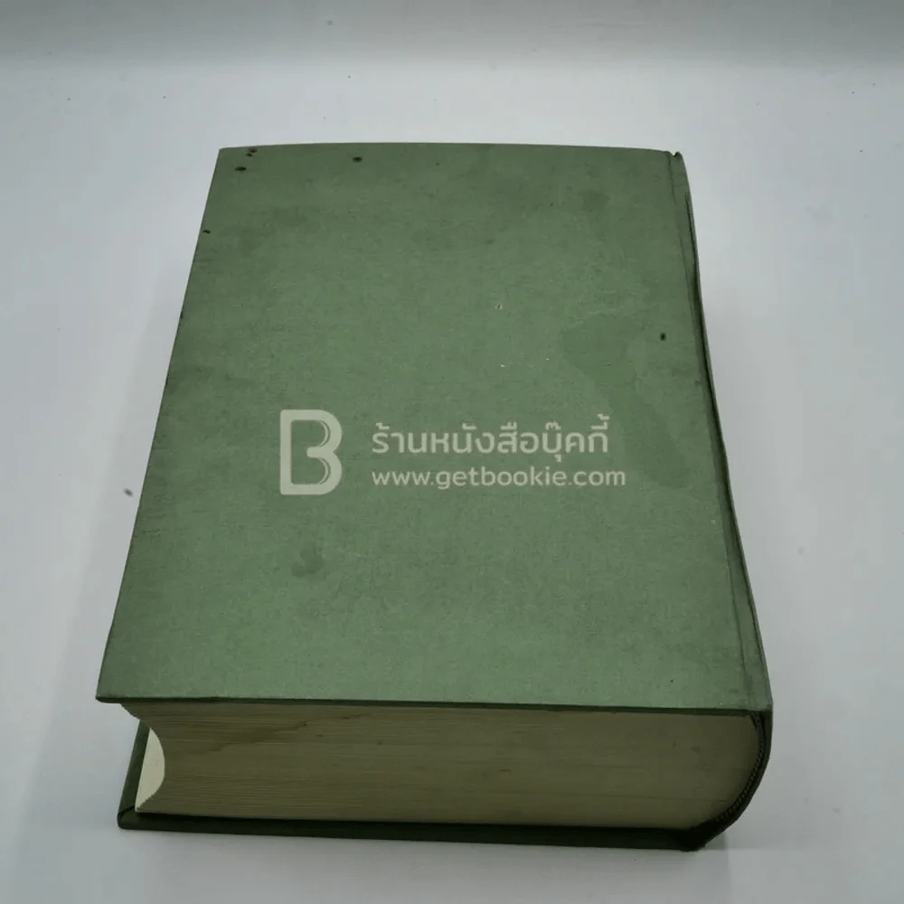 นิทานวชิรญาณ เล่ม 3-4 (สภาพบวมน้ำ อ่านได้ปกติไม่กระทบเนื้อหา) รูปที่ 13