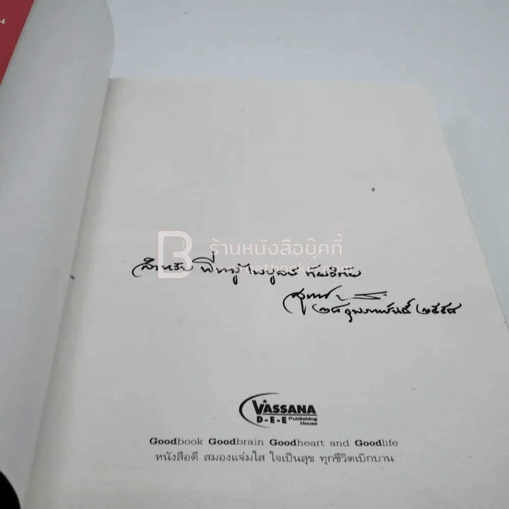 เก่งไม่เก่งก็ครือกัน...ถ้ามันมือ - สุรีย์ เหมะพรรณ์ รูปที่ 3