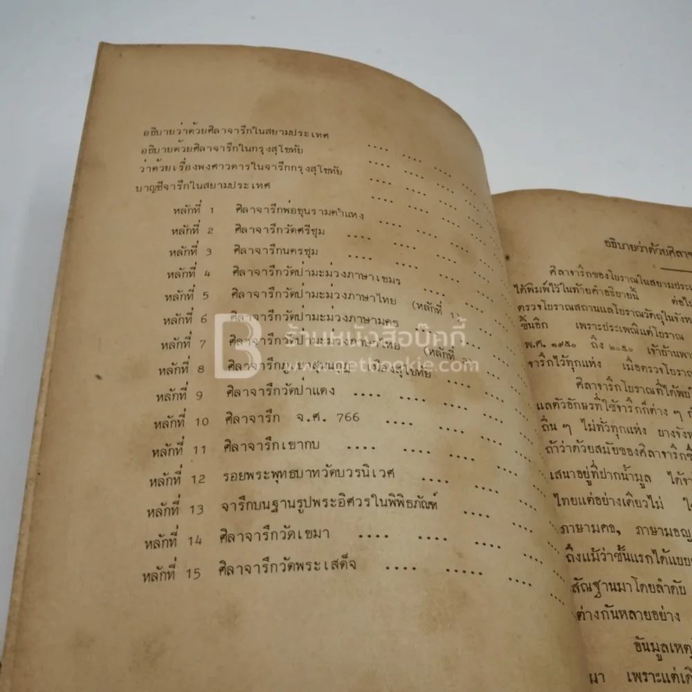 ประชุม ศิลาจารึก ภาคที่ 1 รูปที่ 4