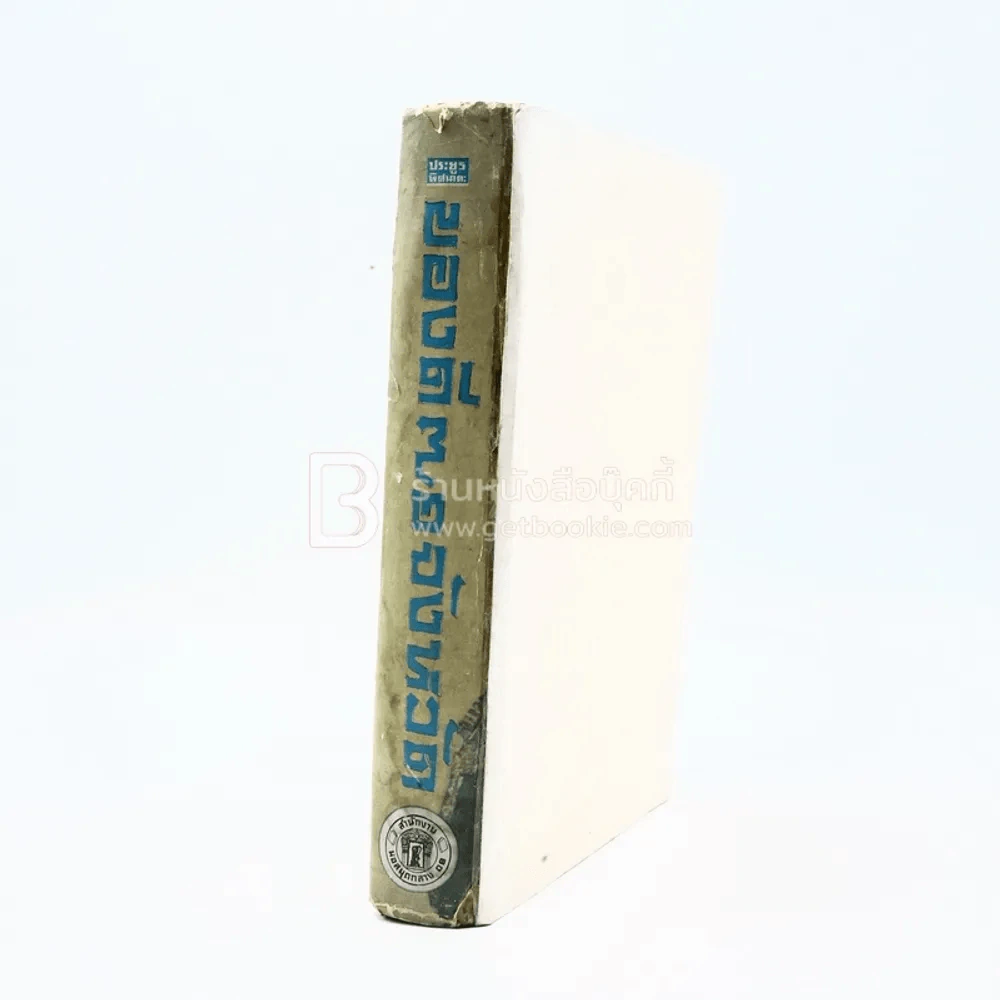 ของดี 71 จังหวัด (ไม่มีหน้าปก) รูปที่ 1