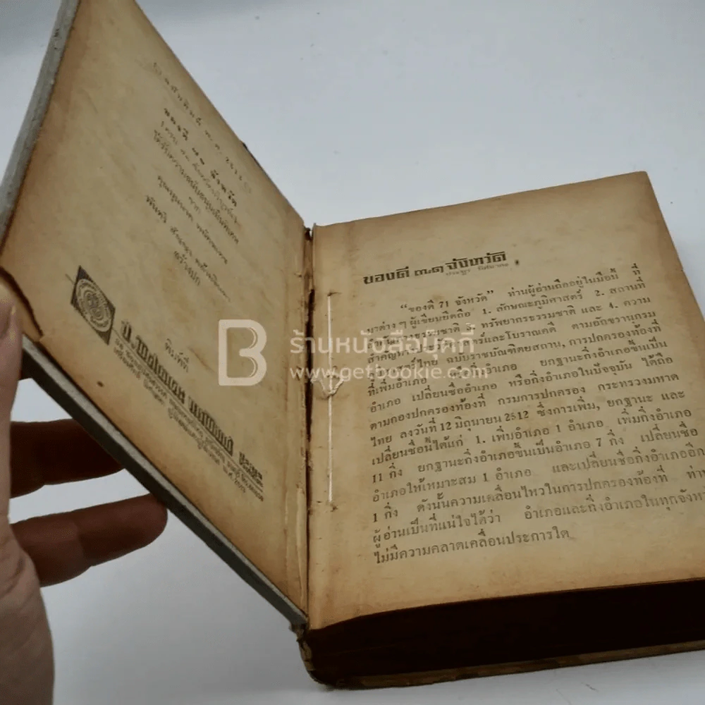 ของดี 71 จังหวัด (ไม่มีหน้าปก) รูปที่ 6