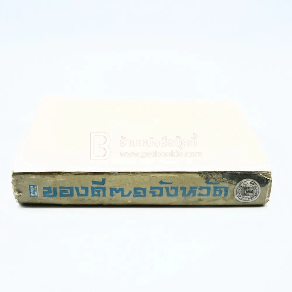 ของดี 71 จังหวัด (ไม่มีหน้าปก) รูปที่ 2