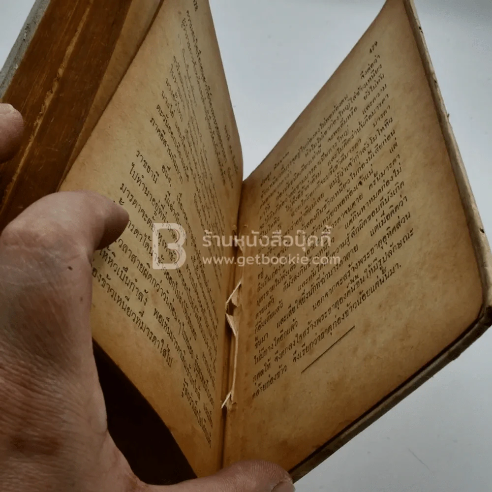 ของดี 71 จังหวัด (ไม่มีหน้าปก) รูปที่ 8