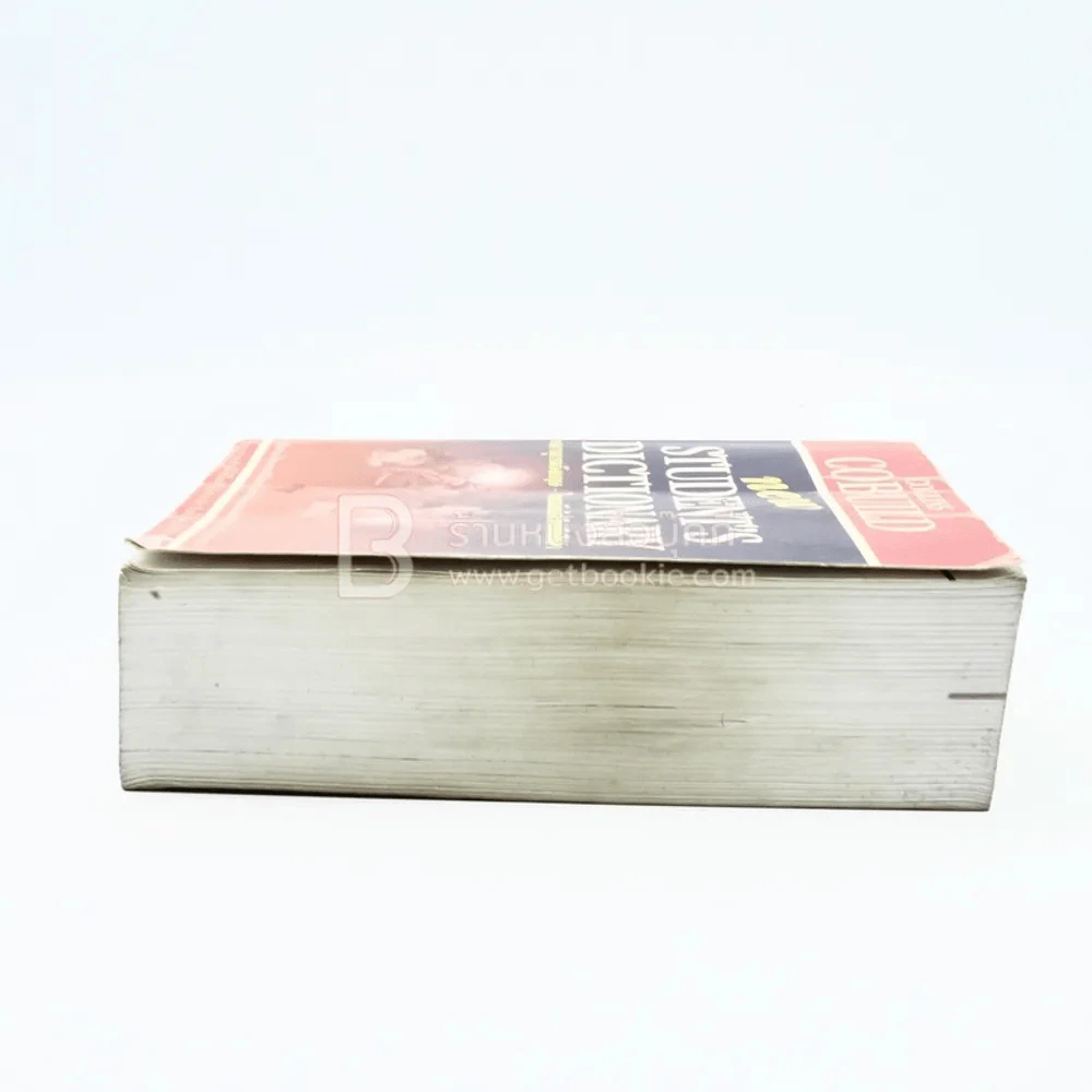 New Student's Dictionary พจนานุกรม อังกฤษ - ไทย ฉบับนักเรียนนักศึกษา รูปที่ 3