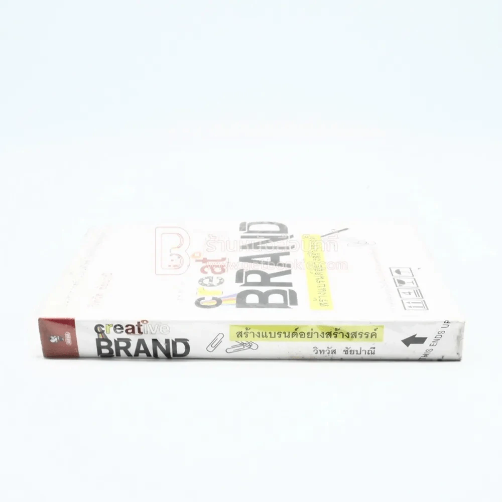 สร้างแบรนด์อย่างร้างสรรค์ Creative Brand (มีคราบน้ำ) รูปที่ 2