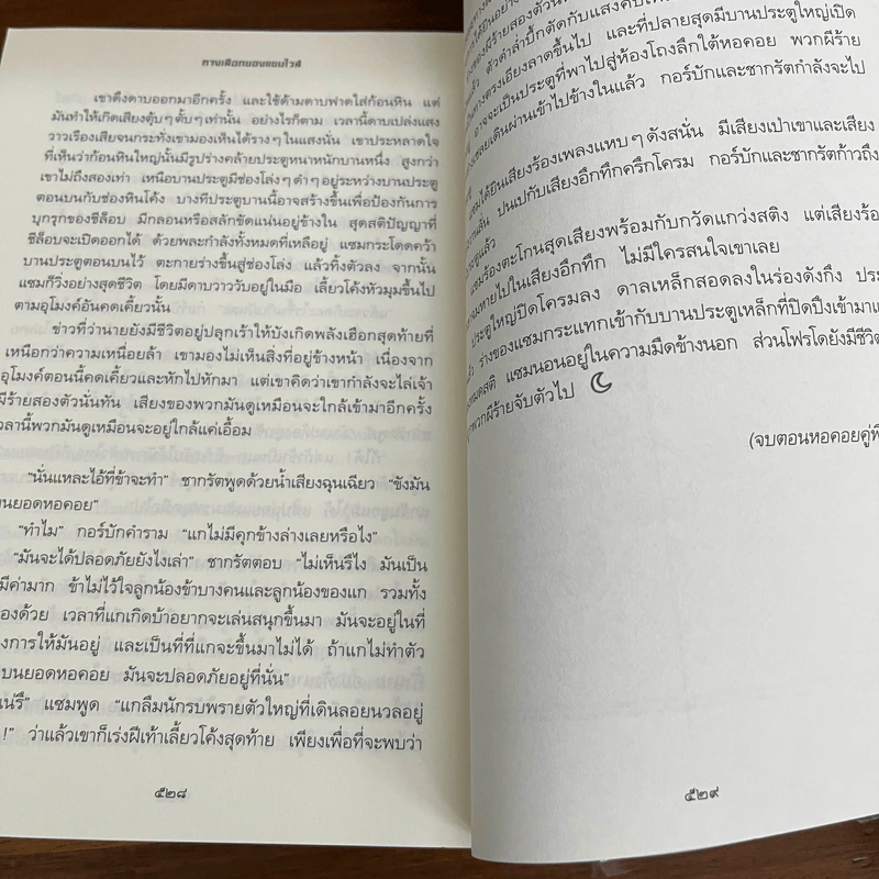 The Lord of the Rings ลอร์ด ออฟ เดอะ ริงส์ 3 ตอน หอคอยคู่พิฆาต (มีแผนที่แถม) รูปที่ 10