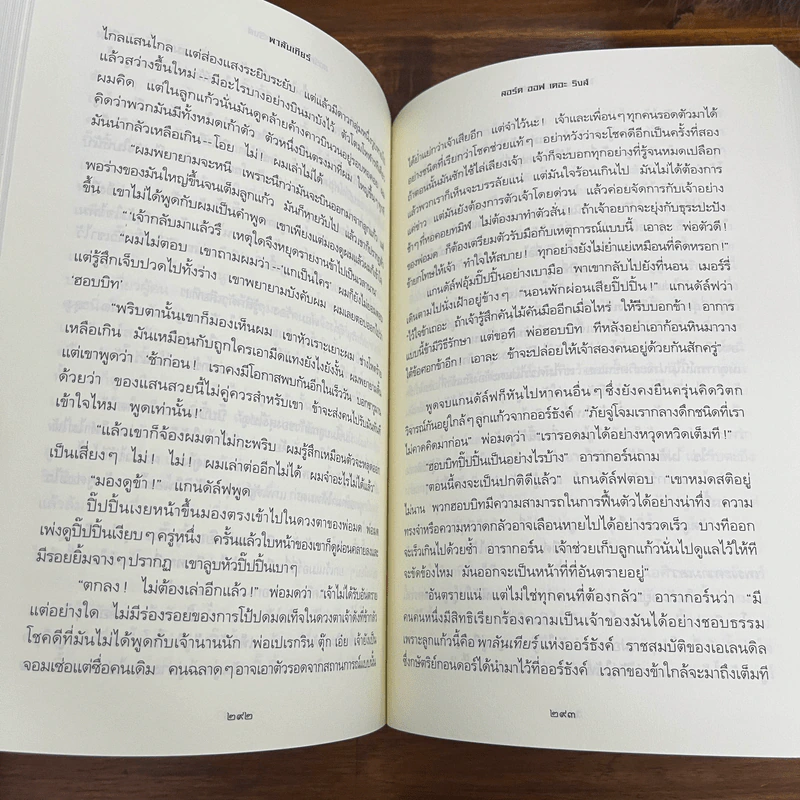 The Lord of the Rings ลอร์ด ออฟ เดอะ ริงส์ 3 ตอน หอคอยคู่พิฆาต (มีแผนที่แถม) รูปที่ 9