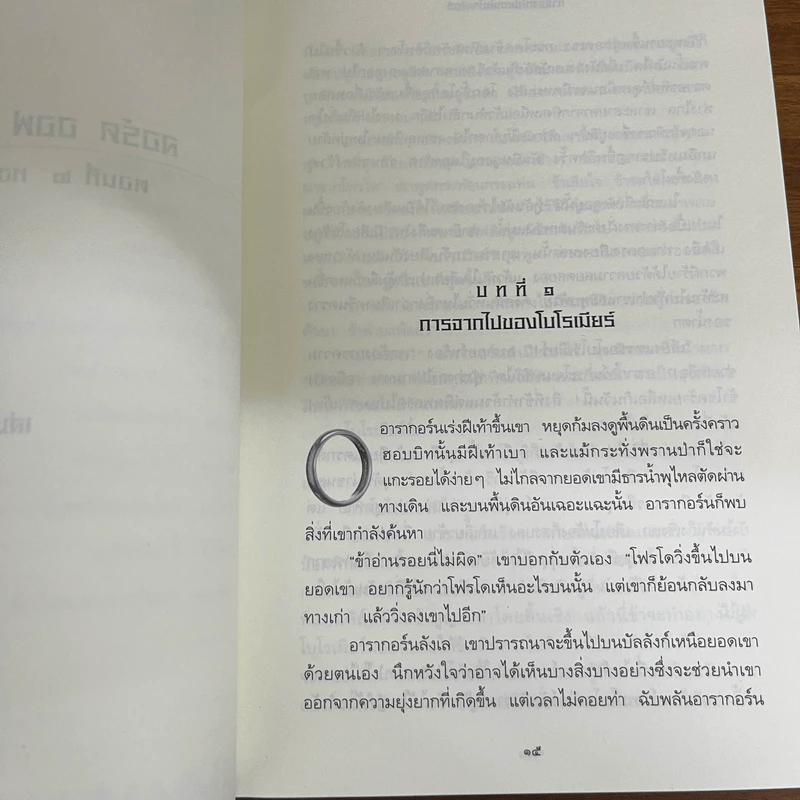The Lord of the Rings ลอร์ด ออฟ เดอะ ริงส์ 3 ตอน หอคอยคู่พิฆาต (มีแผนที่แถม) รูปที่ 8