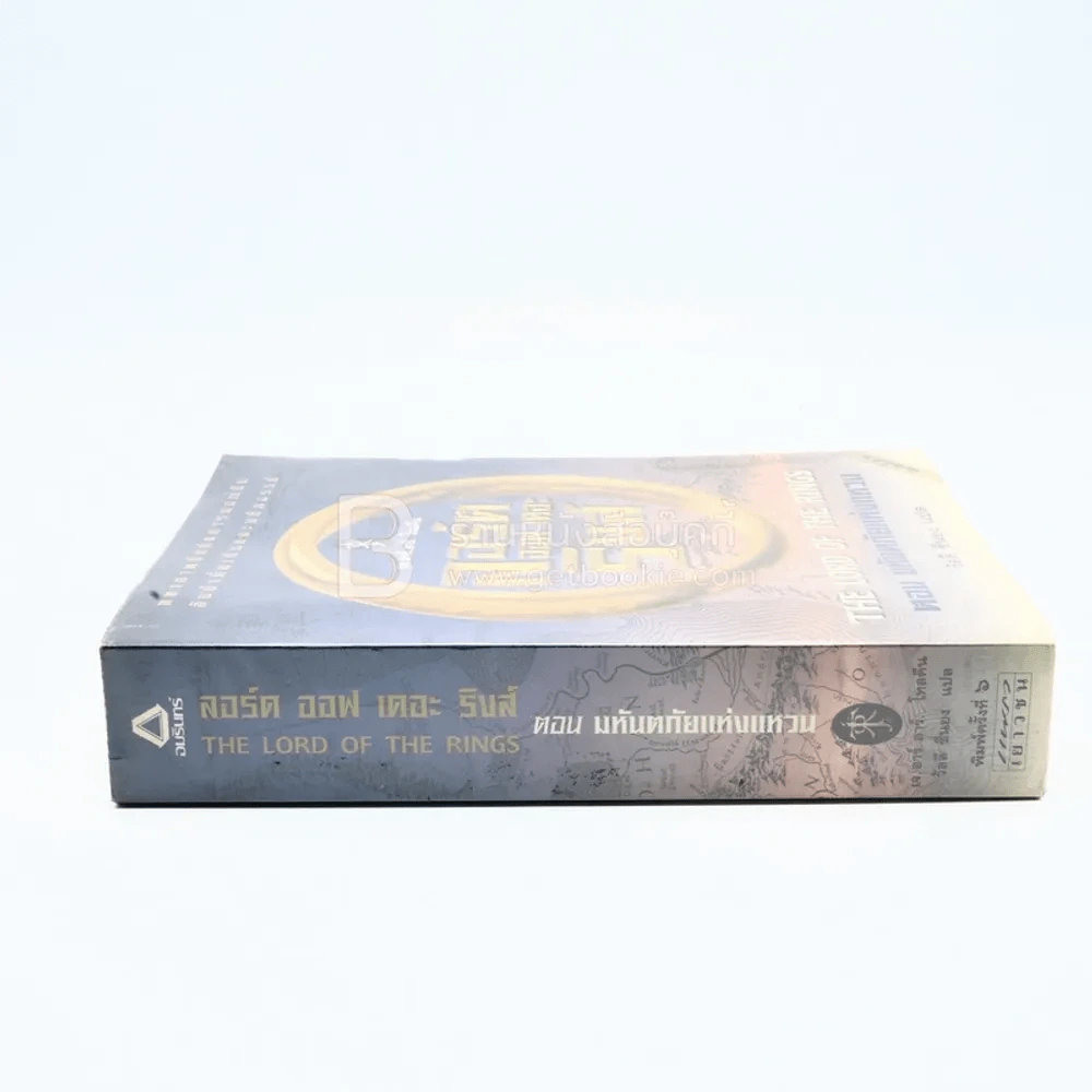 The Lord of the Rings ลอร์ด ออฟ เดอะ ริงส์ 1 ตอนมหันตภัยแห่งแหวน (มีแผ่นที่) รูปที่ 2