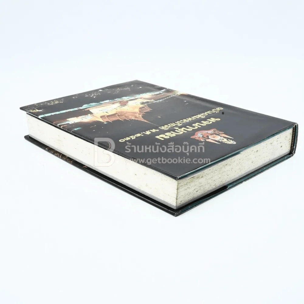 พจนานุกรม ฉบับเฉลิมพระเกียติ พ.ศ.2530 รูปที่ 5
