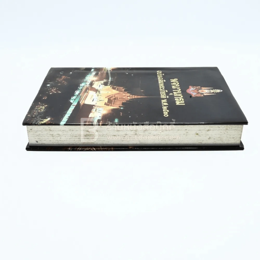 พจนานุกรม ฉบับเฉลิมพระเกียติ พ.ศ.2530 รูปที่ 3